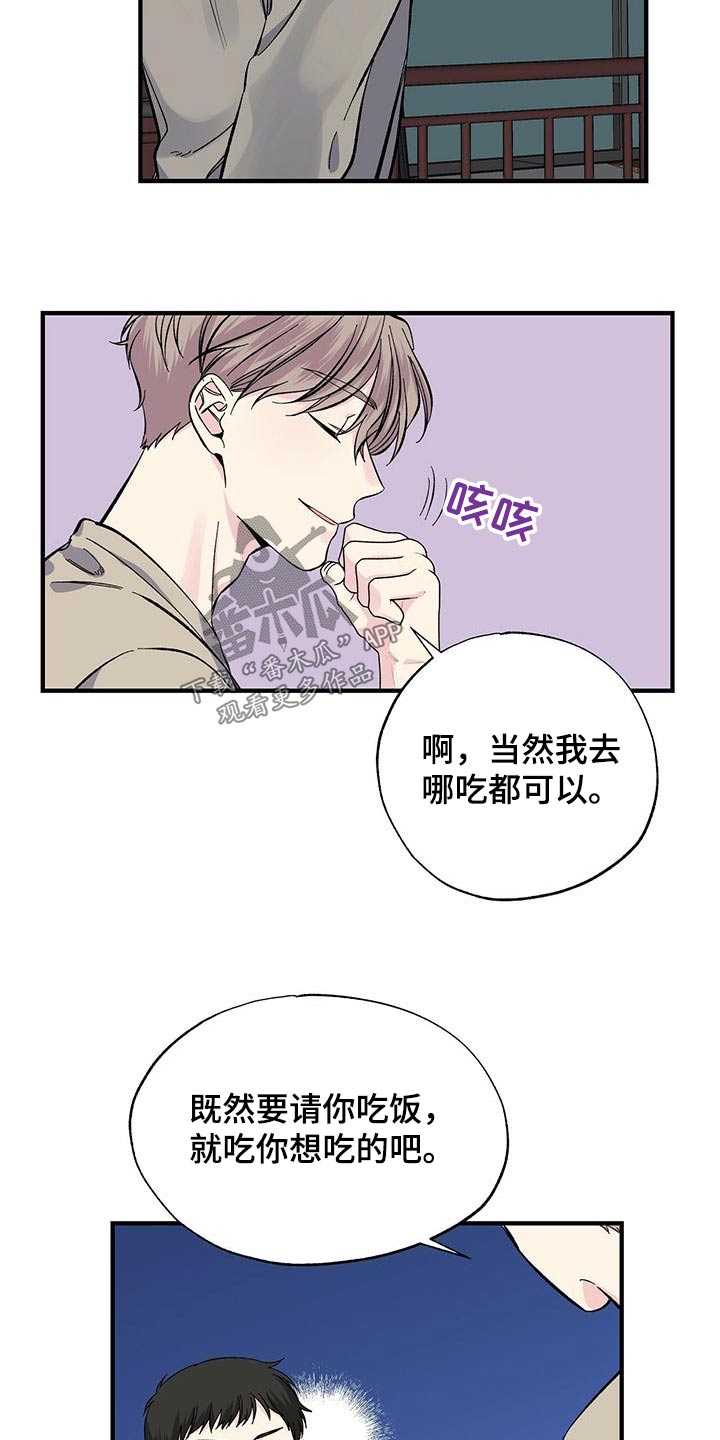 暧昧的结果漫画,第61章：我请客1图