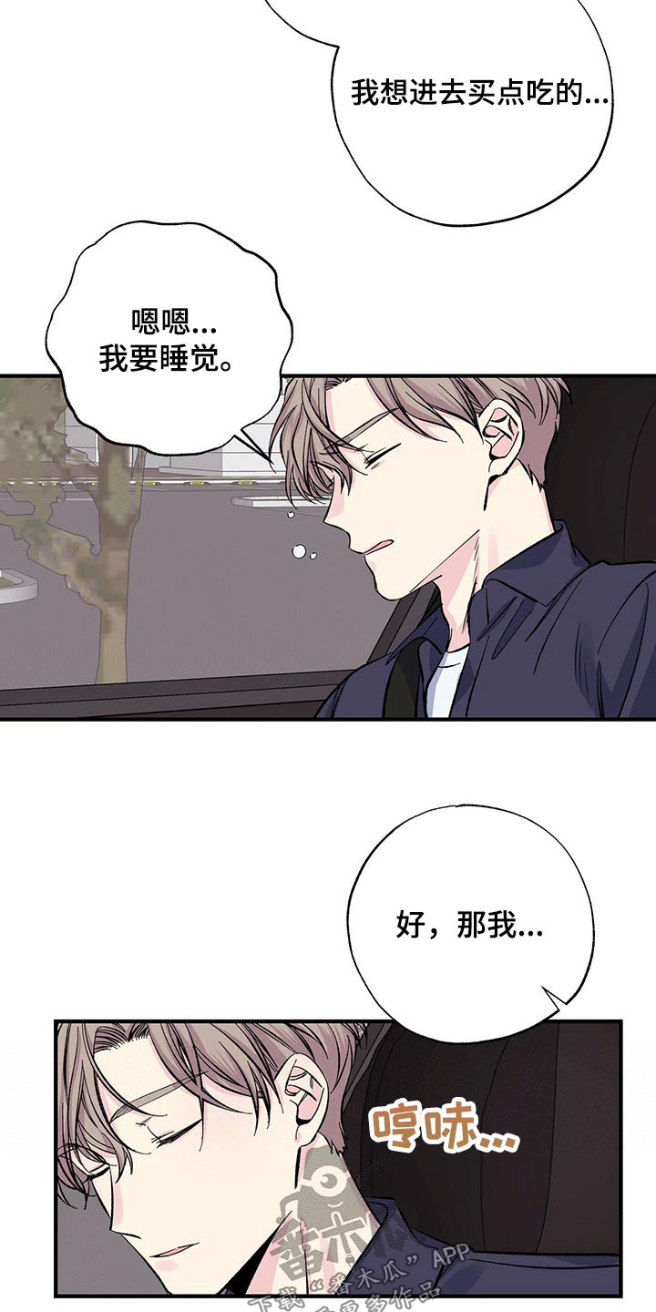 搞暧昧被发现怎么认错漫画,第58章：顺利到达2图