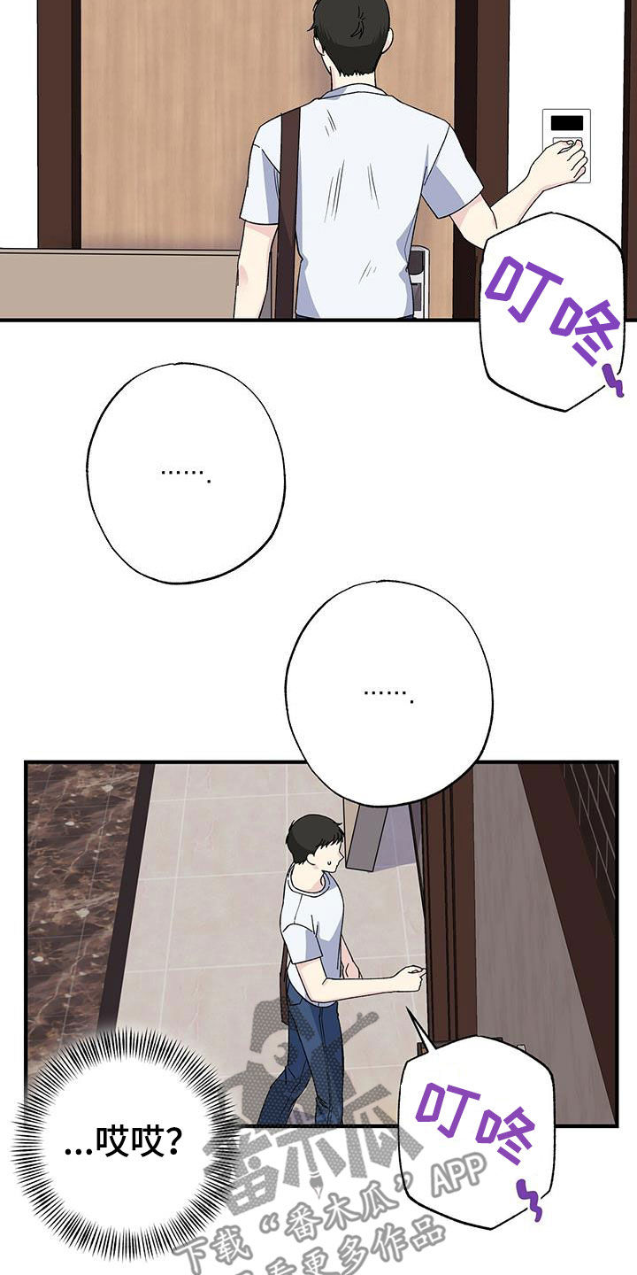 暧昧误会漫画,第43章：收快递2图