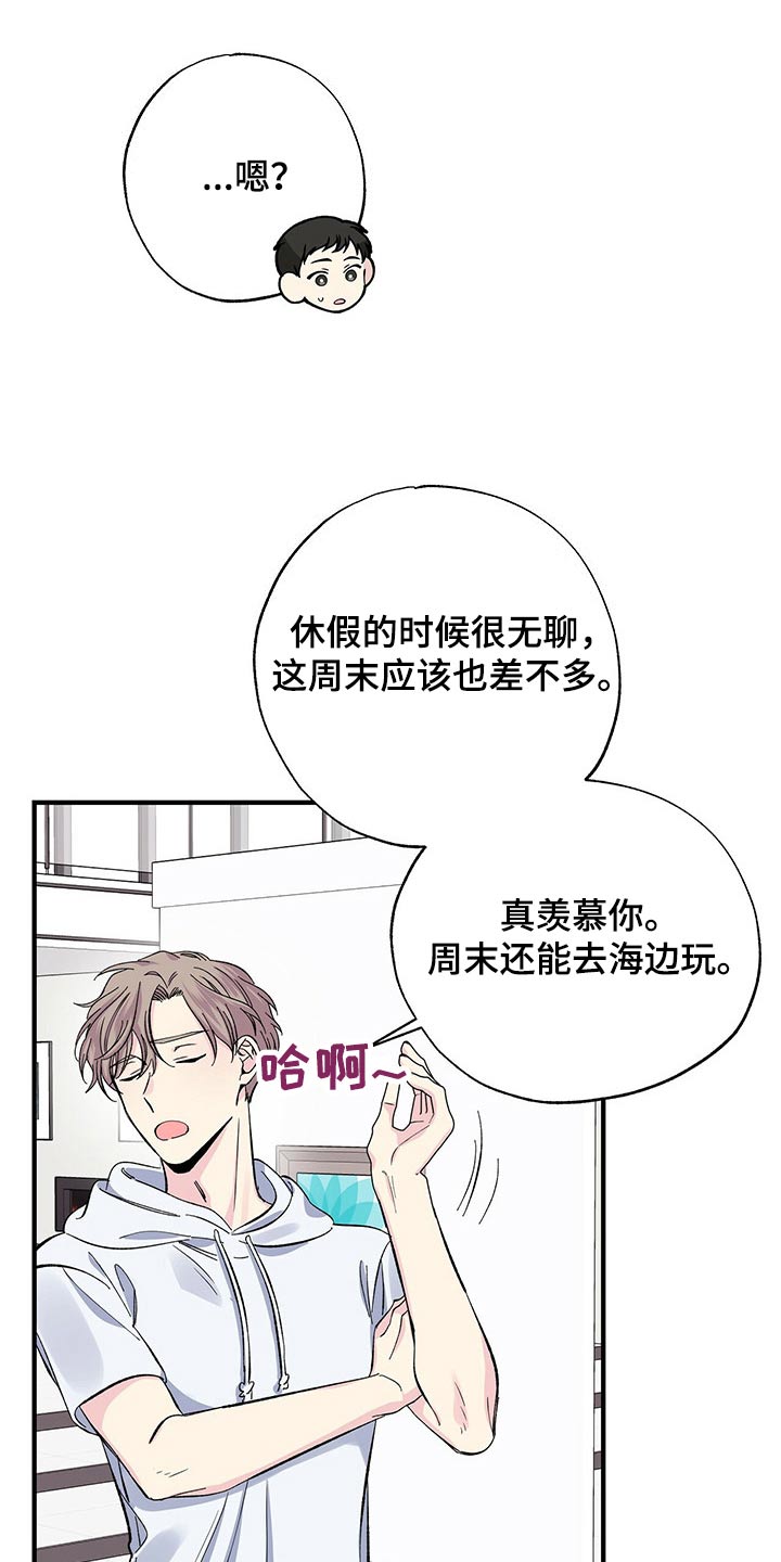 暧昧引起的误会漫画,第57章：一起去吧1图