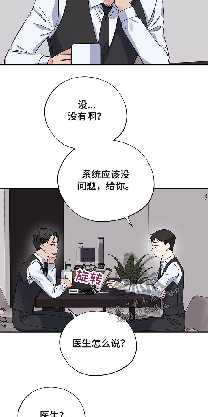 暧昧误会都是与你 小说漫画,第49章：回想2图