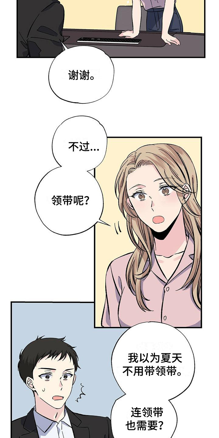 暧昧期最好不要超过多长时间漫画,第27章：短期兼职1图