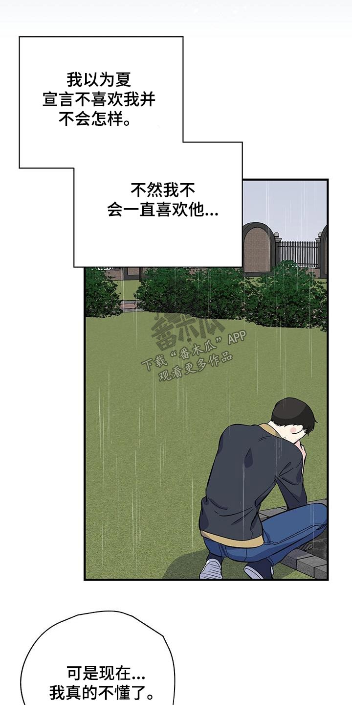 暧昧误会漫画全集免费下拉式漫画,第81章：错觉2图