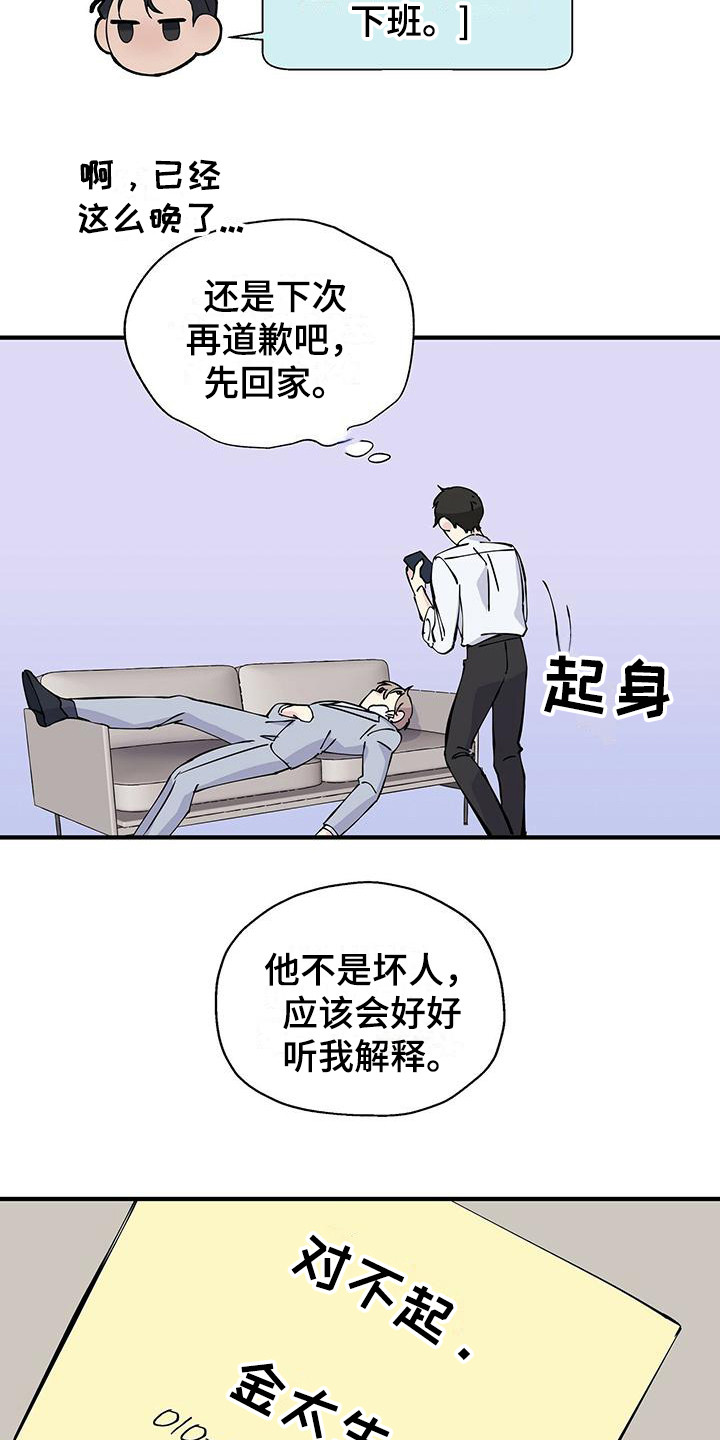 暧春漫画,第17章：支支吾吾2图