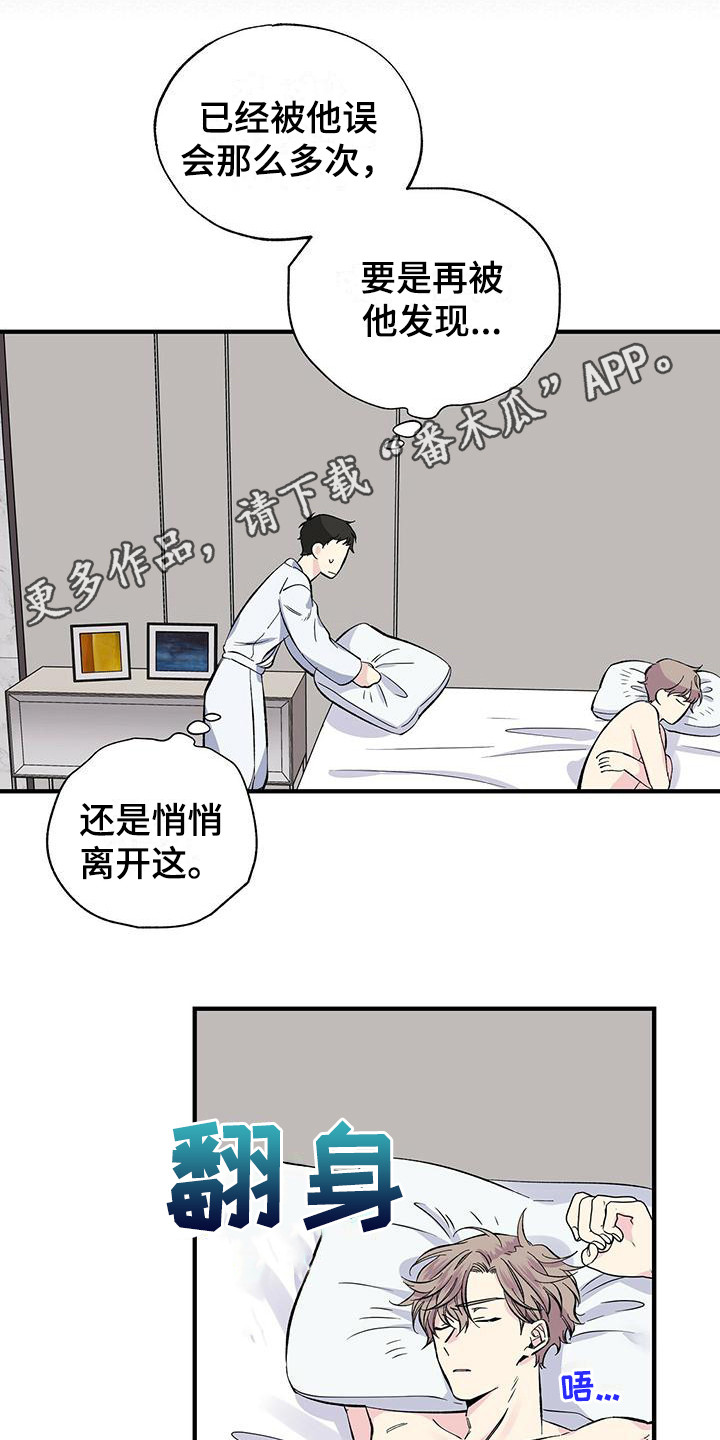 暧昧的情话漫画,第23章：弄错房间2图