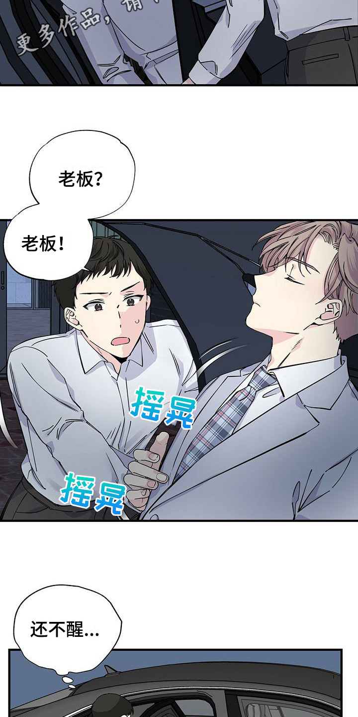 让对方误会暧昧的文字漫画,第15章：醉倒2图