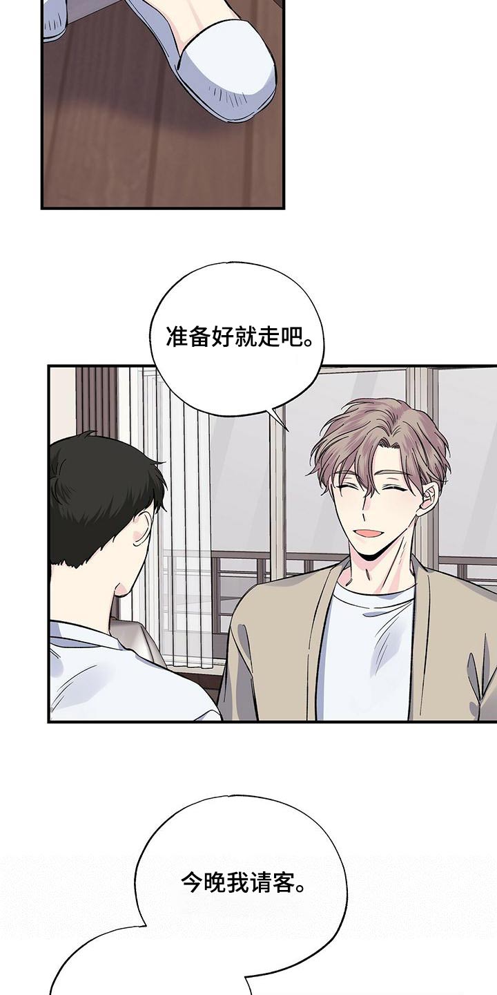 暧昧的结果漫画,第61章：我请客1图