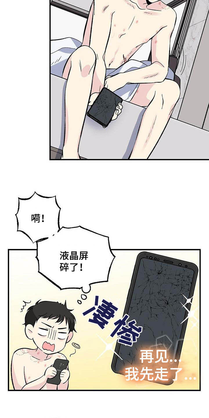 暧昧什么意思漫画,第34章：变味了1图