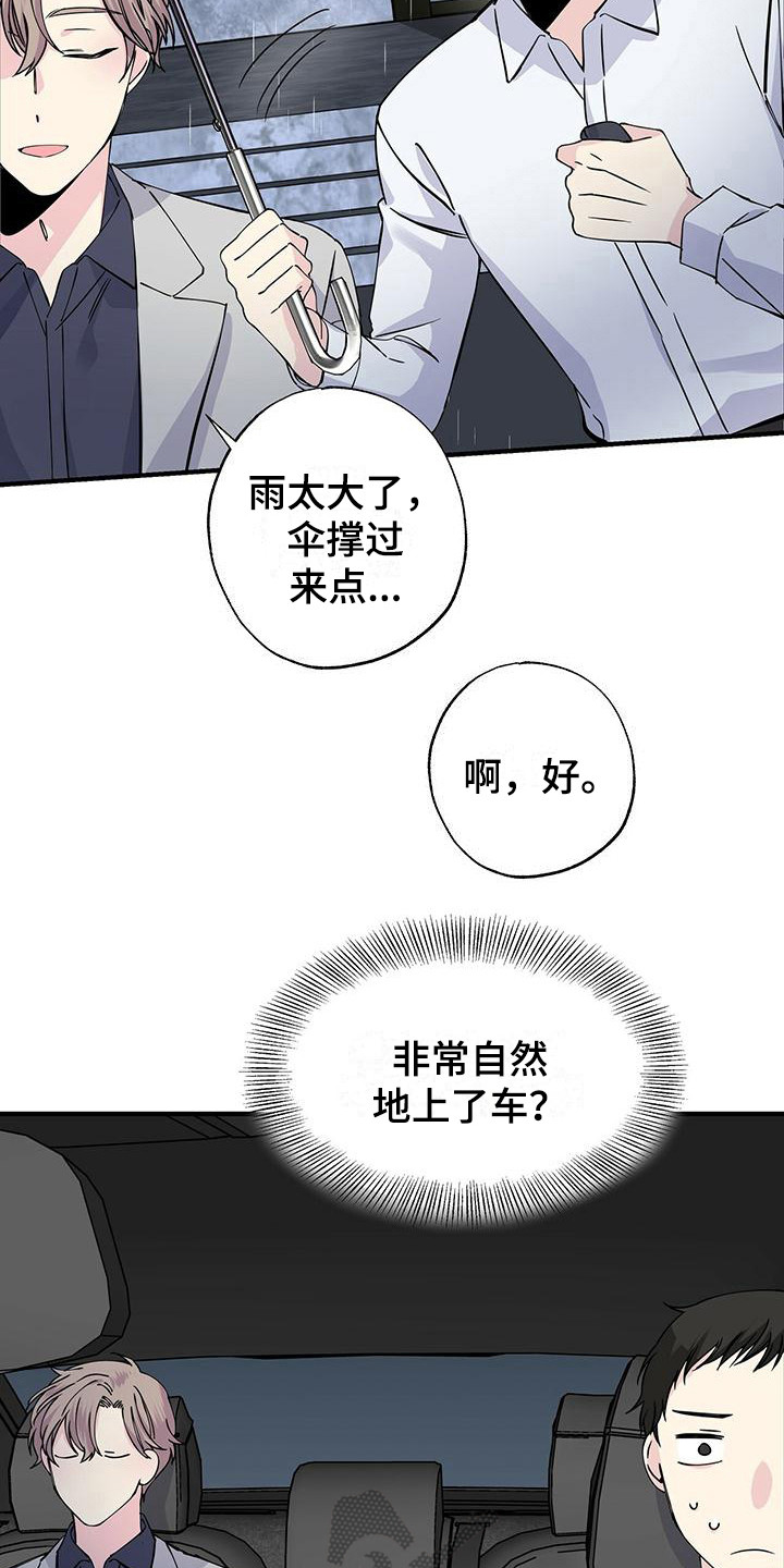 暧昧误会未删减漫画,第18章：捉摸不透1图