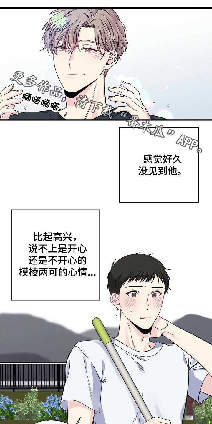 暧春漫画,第51章：咖啡机1图