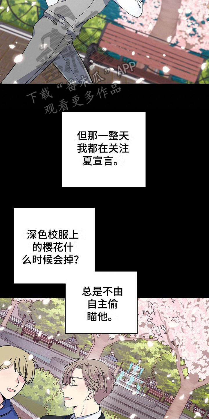 暧昧引起的误会漫画,第20章：很在意2图