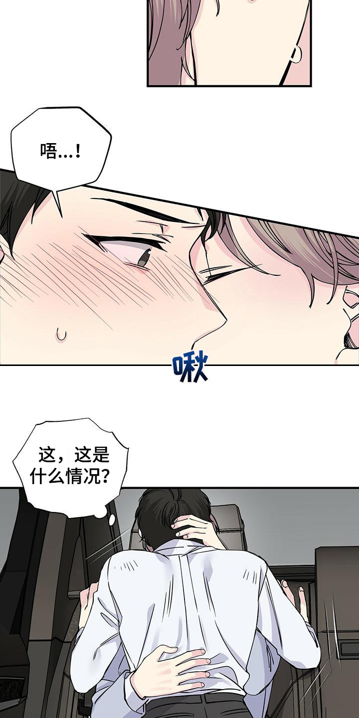 暧昧误会漫画,第16章：下意识1图