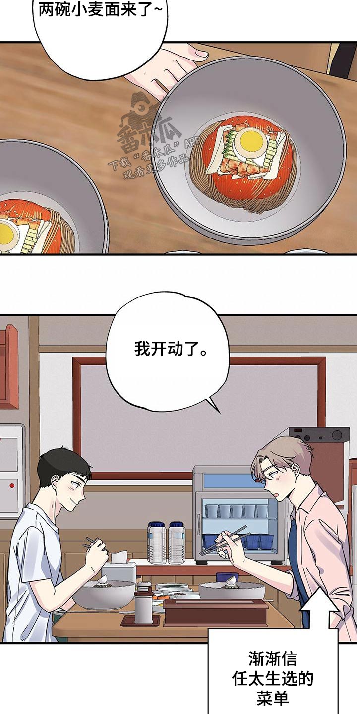 暧昧误会漫画漫画,第67章：这么想2图