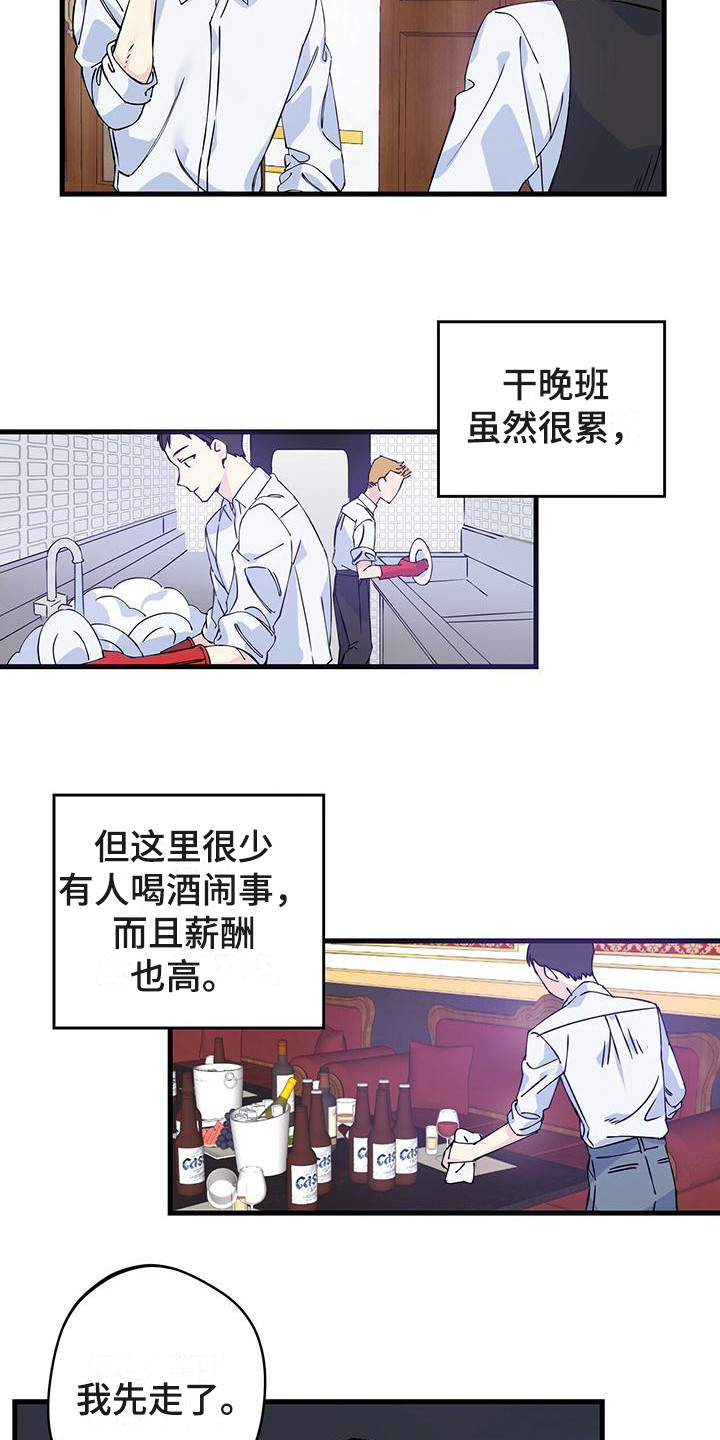 暧昧误会吃醋漫画,第3章：复查1图