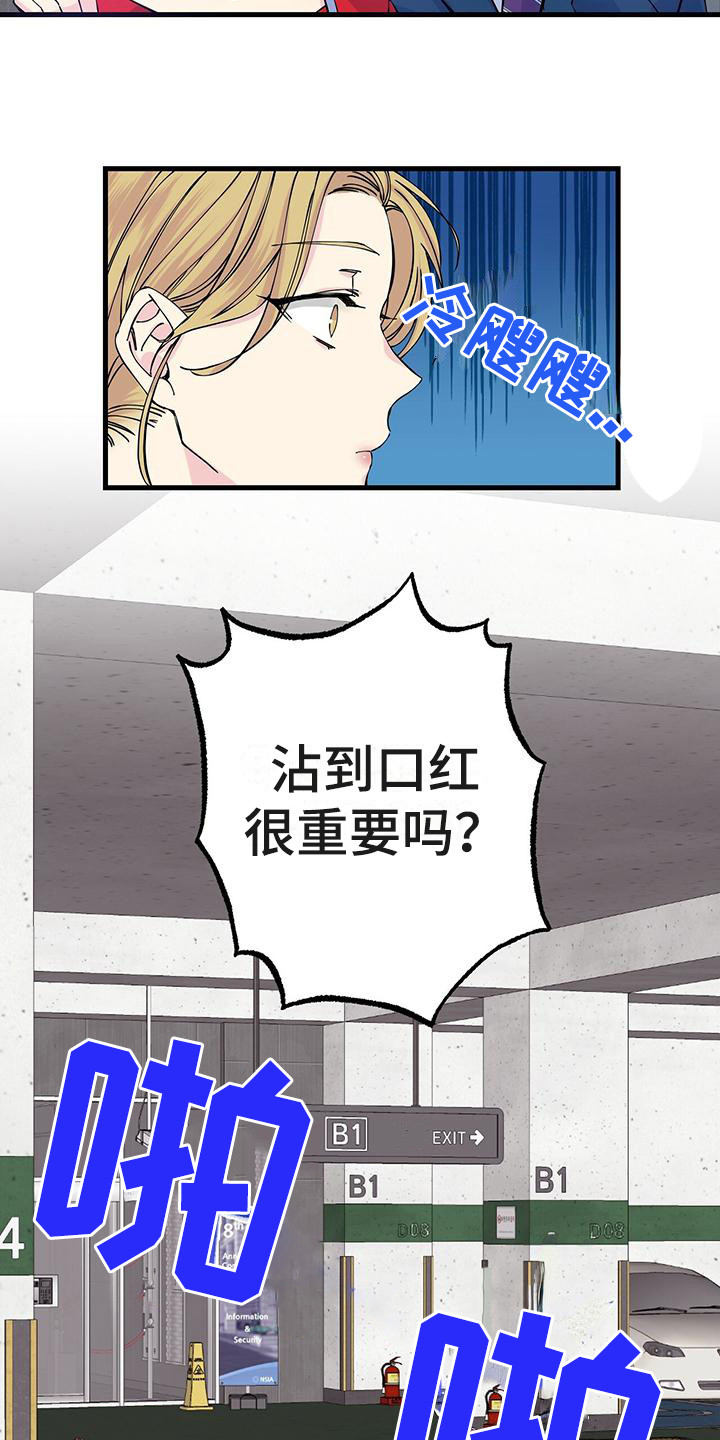 暧昧什么意思漫画,第2章：眼熟1图