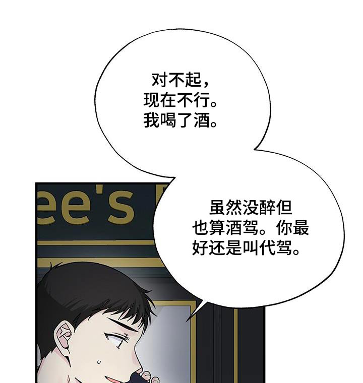 爱妹物语高清漫画,第83章：误会1图