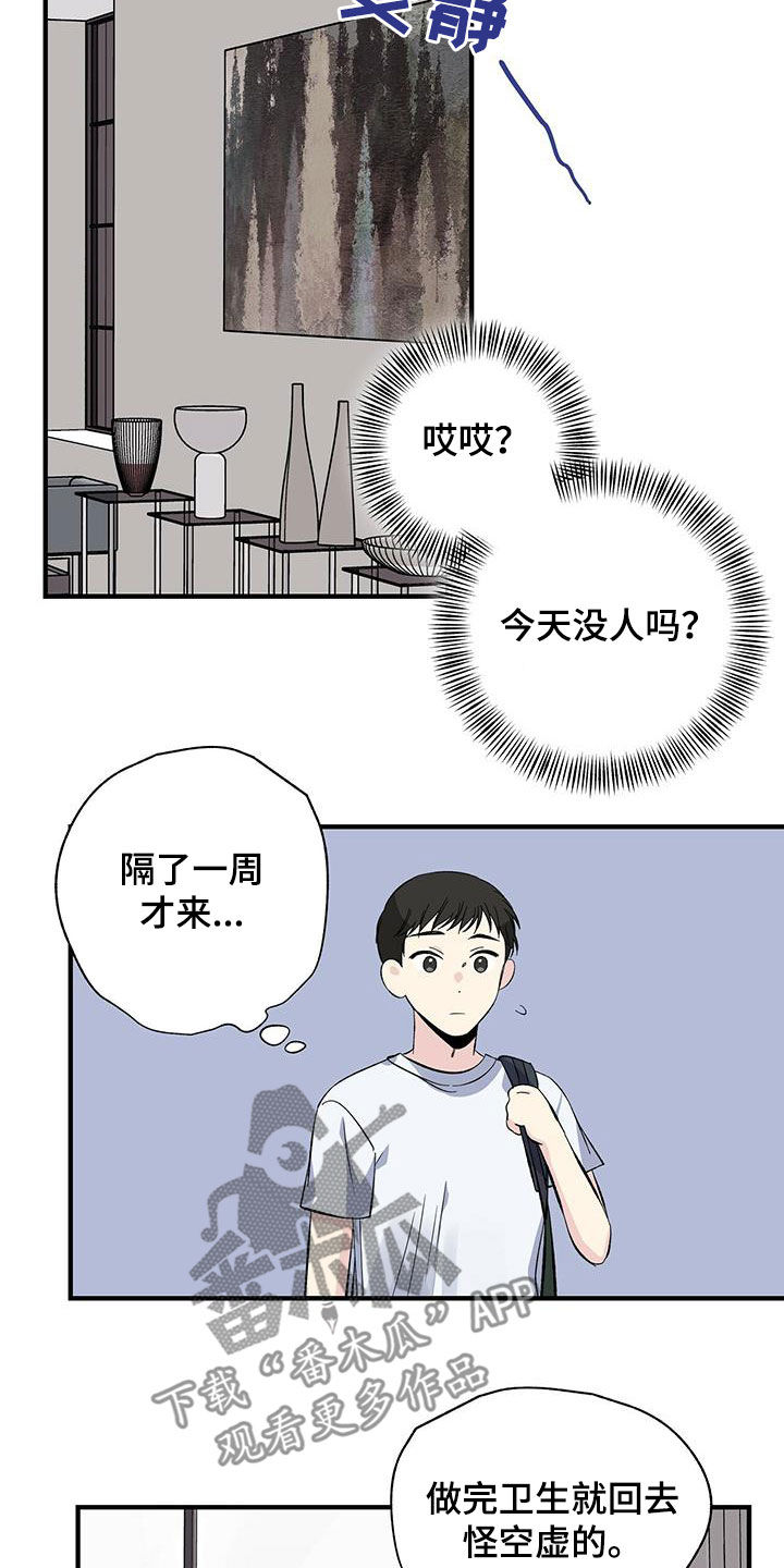 让对方误会暧昧的文字漫画,第48章：关系2图