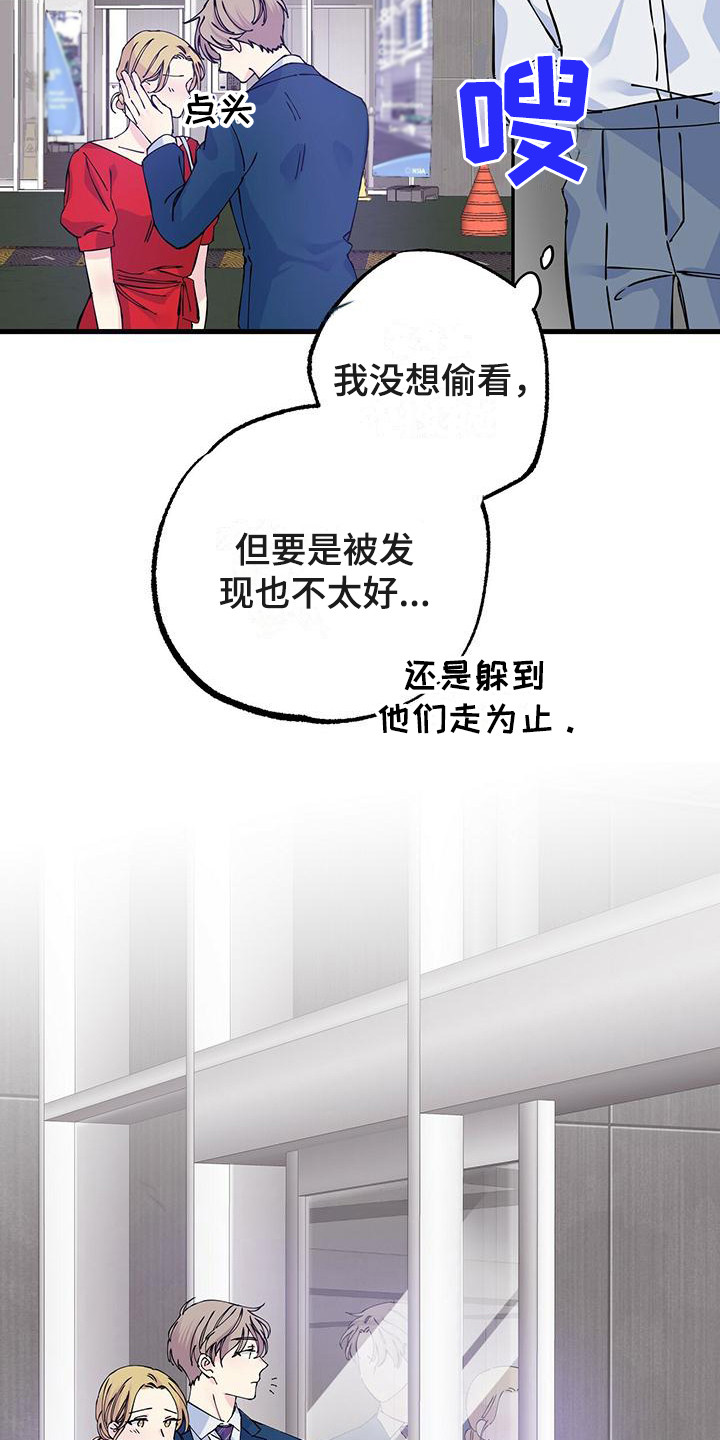 暧昧过后还能继续做朋友吗漫画,第2章：眼熟2图