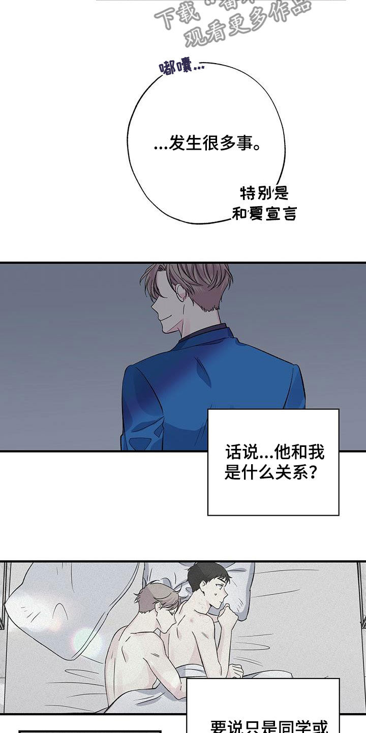 让对方误会暧昧的文字漫画,第48章：关系1图