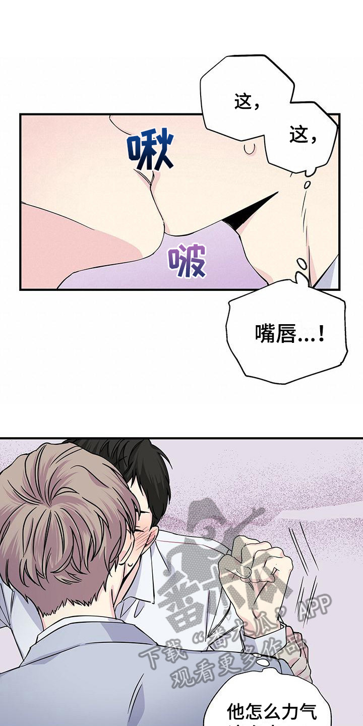 暧昧误会漫画,第16章：下意识1图