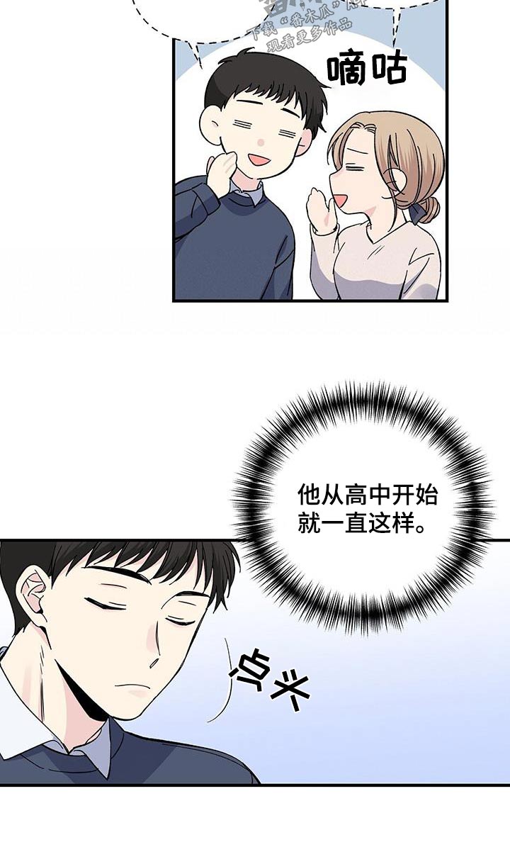 让对方误会暧昧的文字漫画,第88章：扎心2图