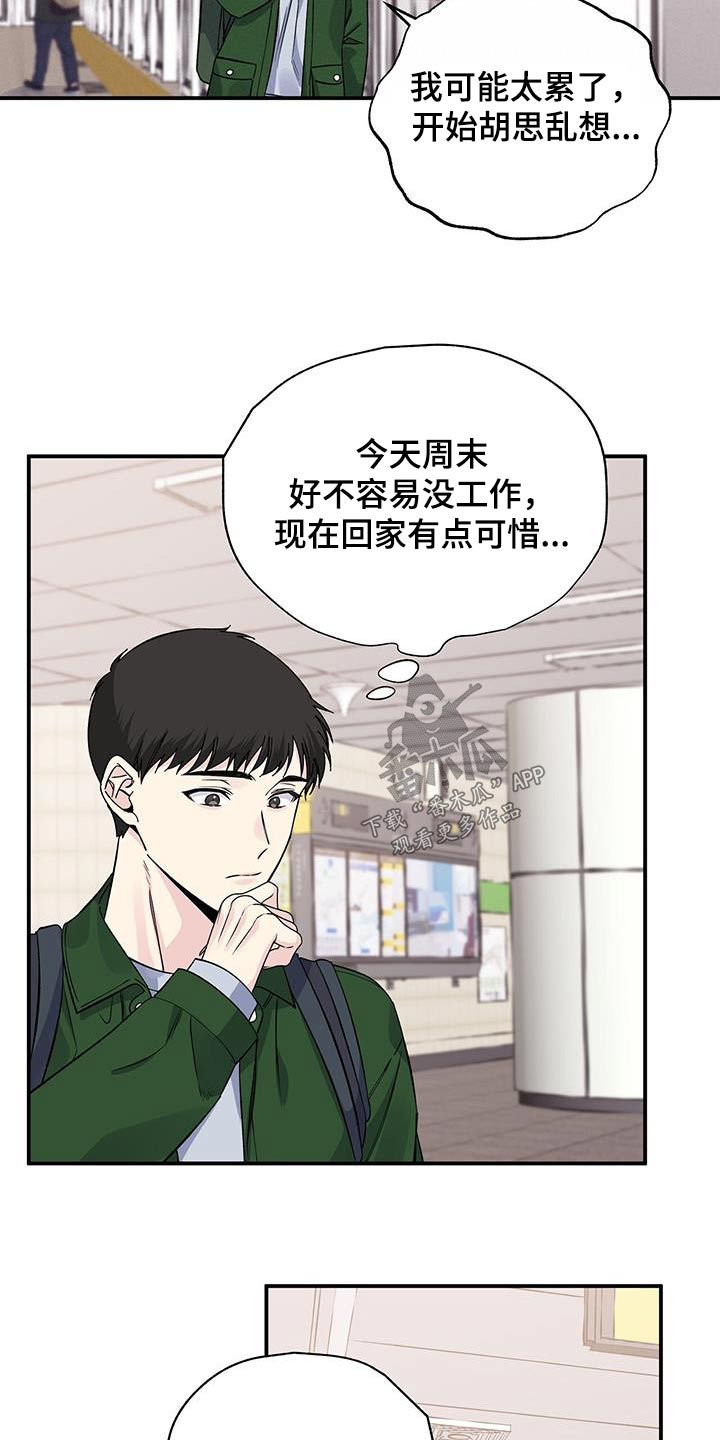 暧昧什么意思漫画,第99章：是谁2图