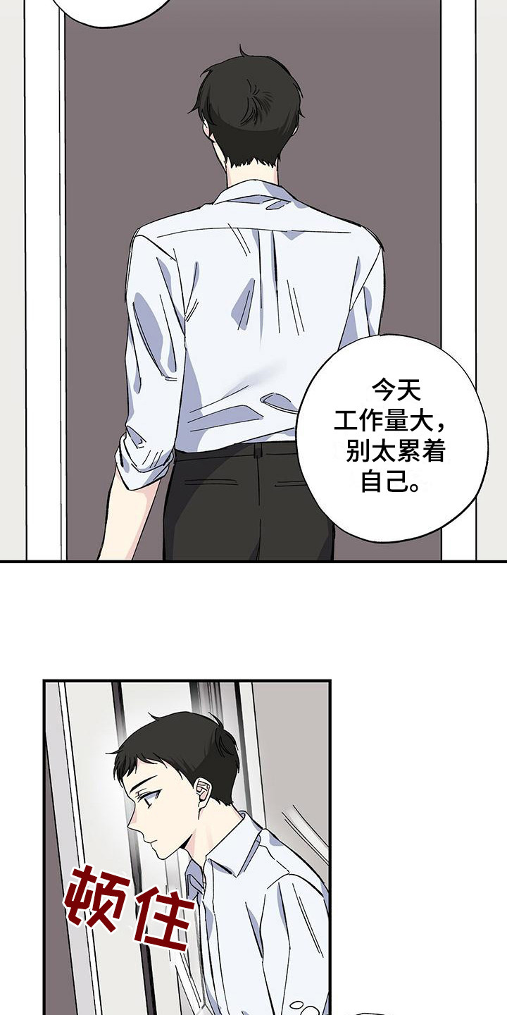 暧昧误会漫画,第25章：误会2图