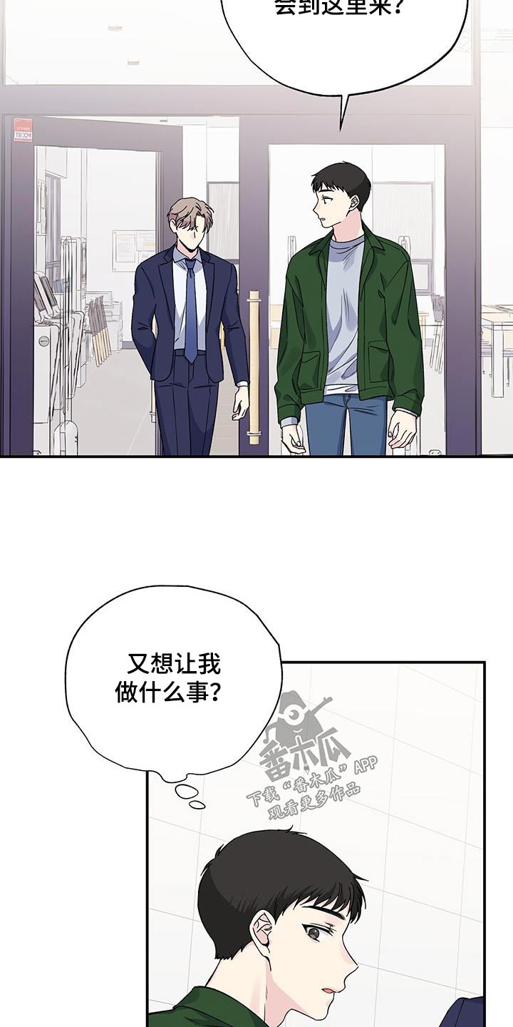 暧昧对象误会了怎么办漫画,第100章：触碰2图