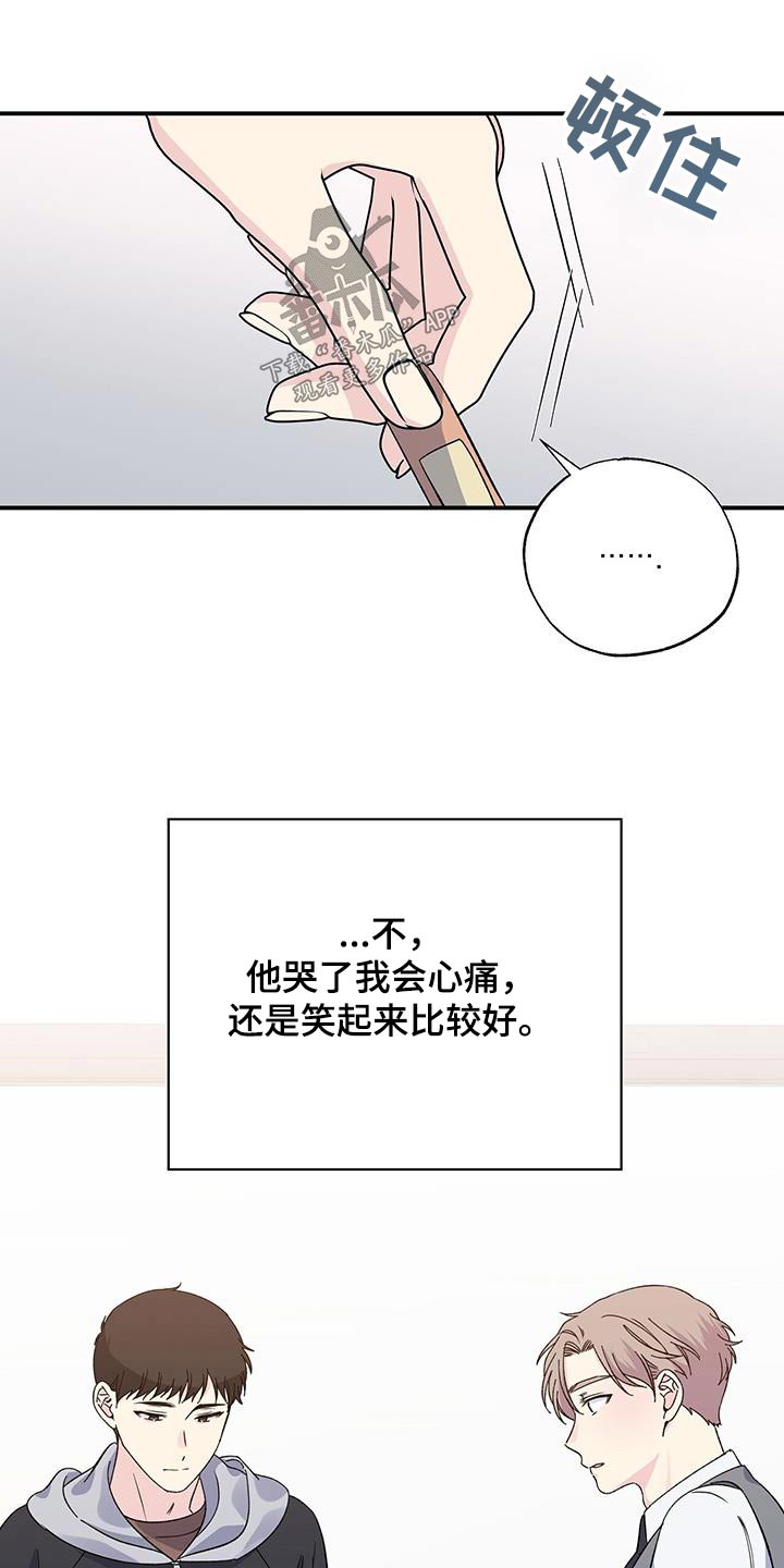 暧昧误会漫画,第105章：包扎2图