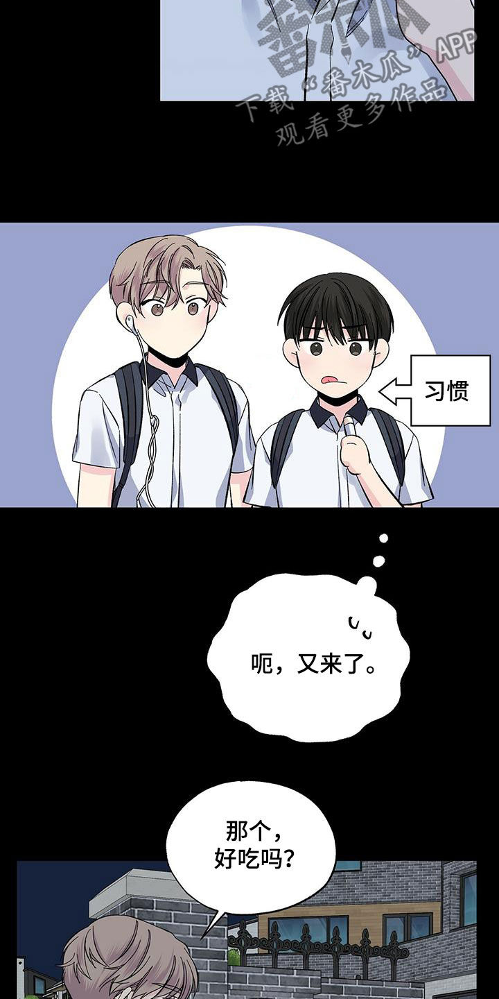 暧昧期最好不要超过多长时间漫画,第47章：习惯2图