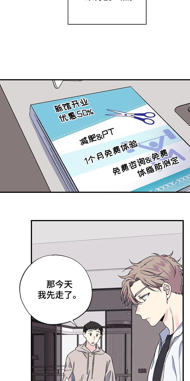 暧昧误会都是与你 小说漫画,第79章：传单2图