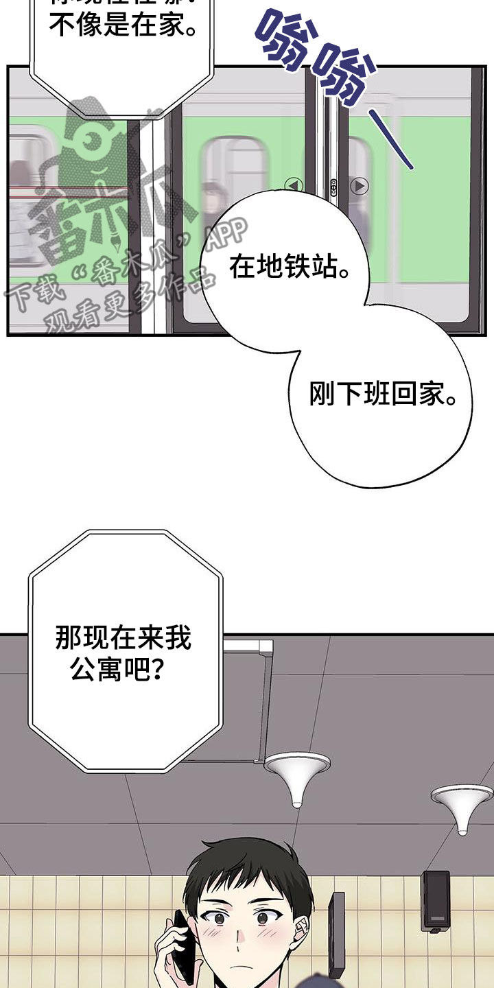 暧昧的情话漫画,第43章：收快递1图