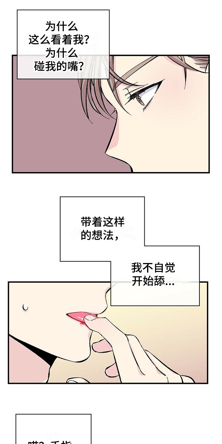 暧昧误会吃醋漫画,第30章：并不讨厌1图