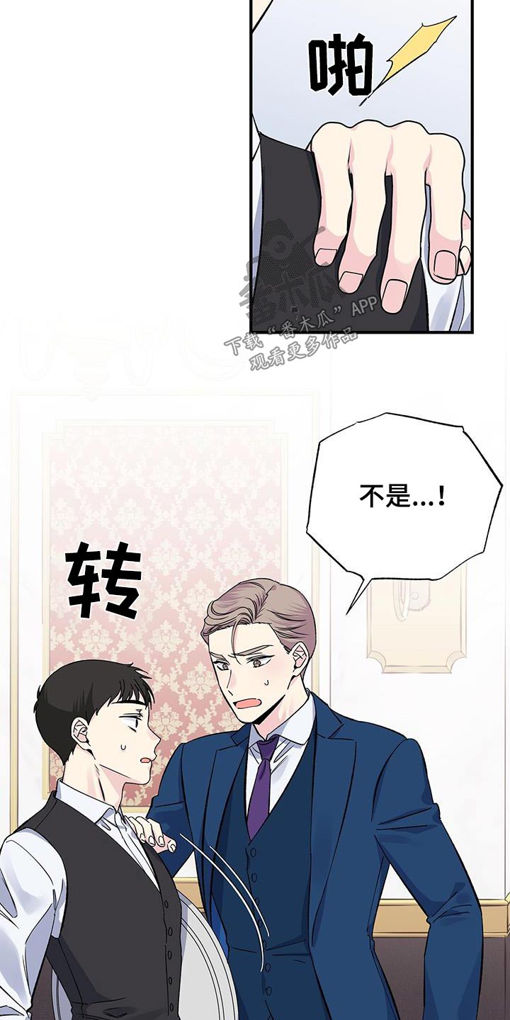 暧昧引起的误会漫画,第93章：认识1图