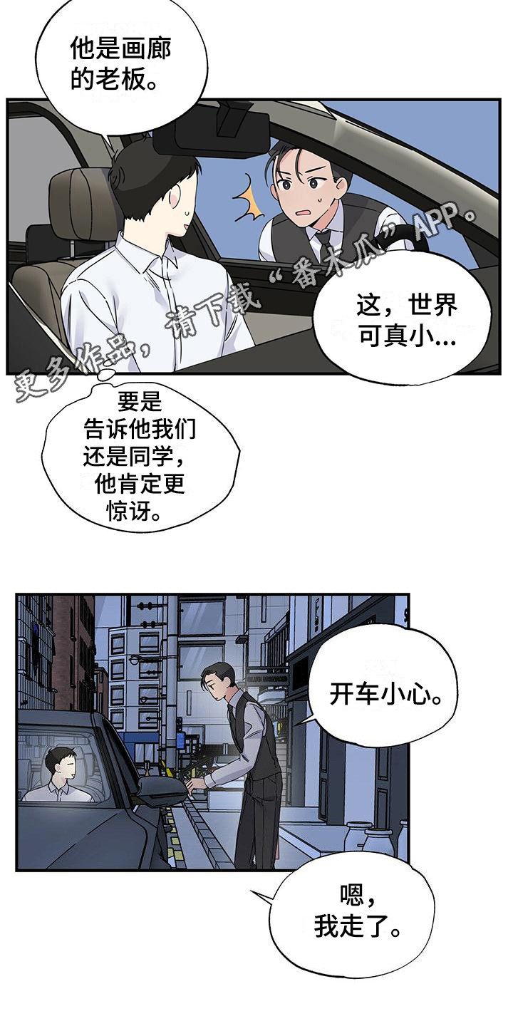 暧昧的结果漫画,第15章：醉倒1图