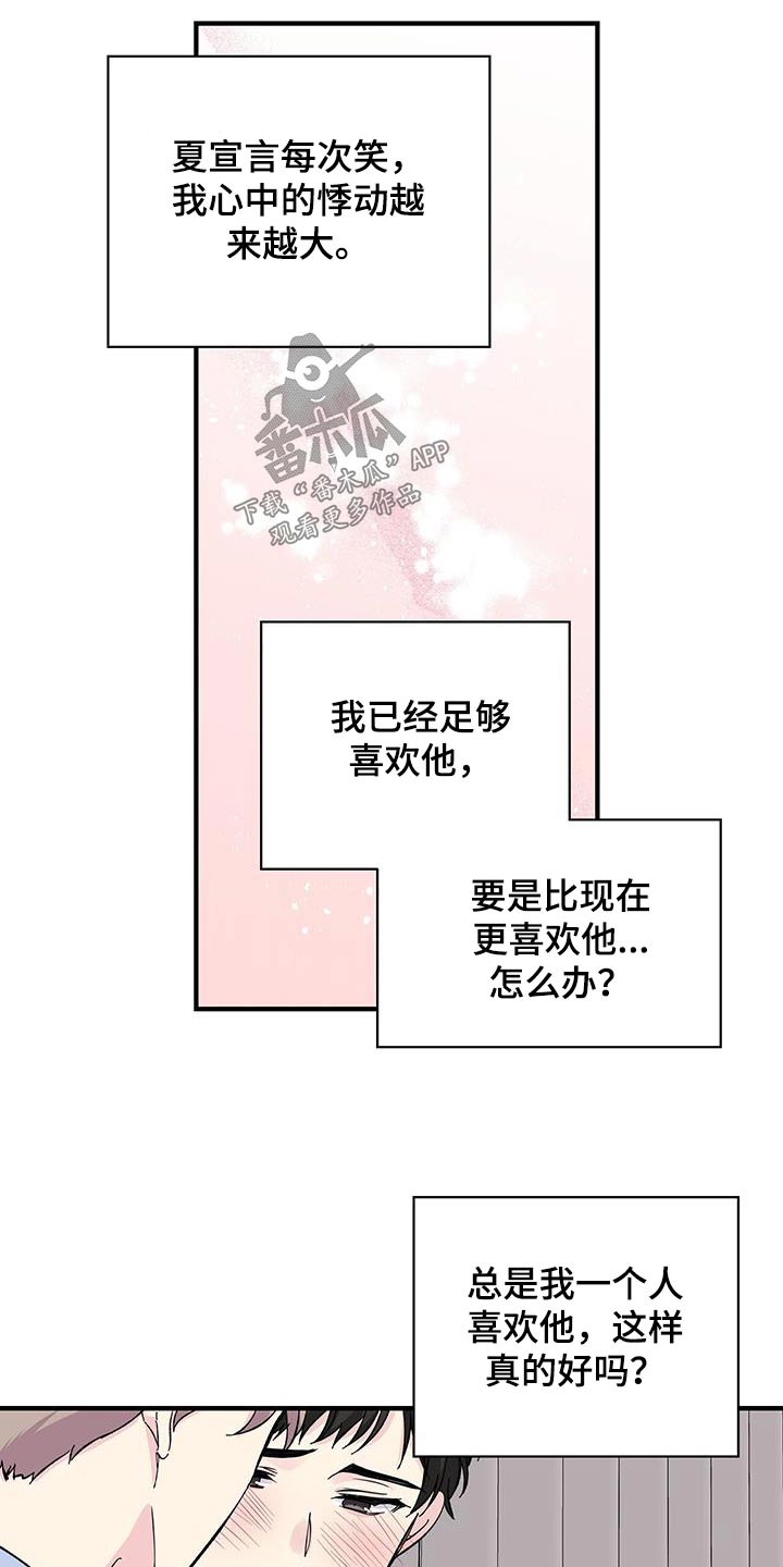 暧昧期最好不要超过多长时间漫画,第76章：吃什么2图