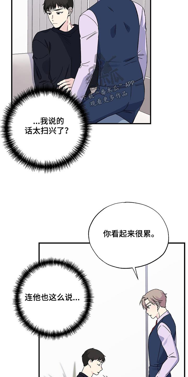 暧昧结果漫画,第91章：多谢2图