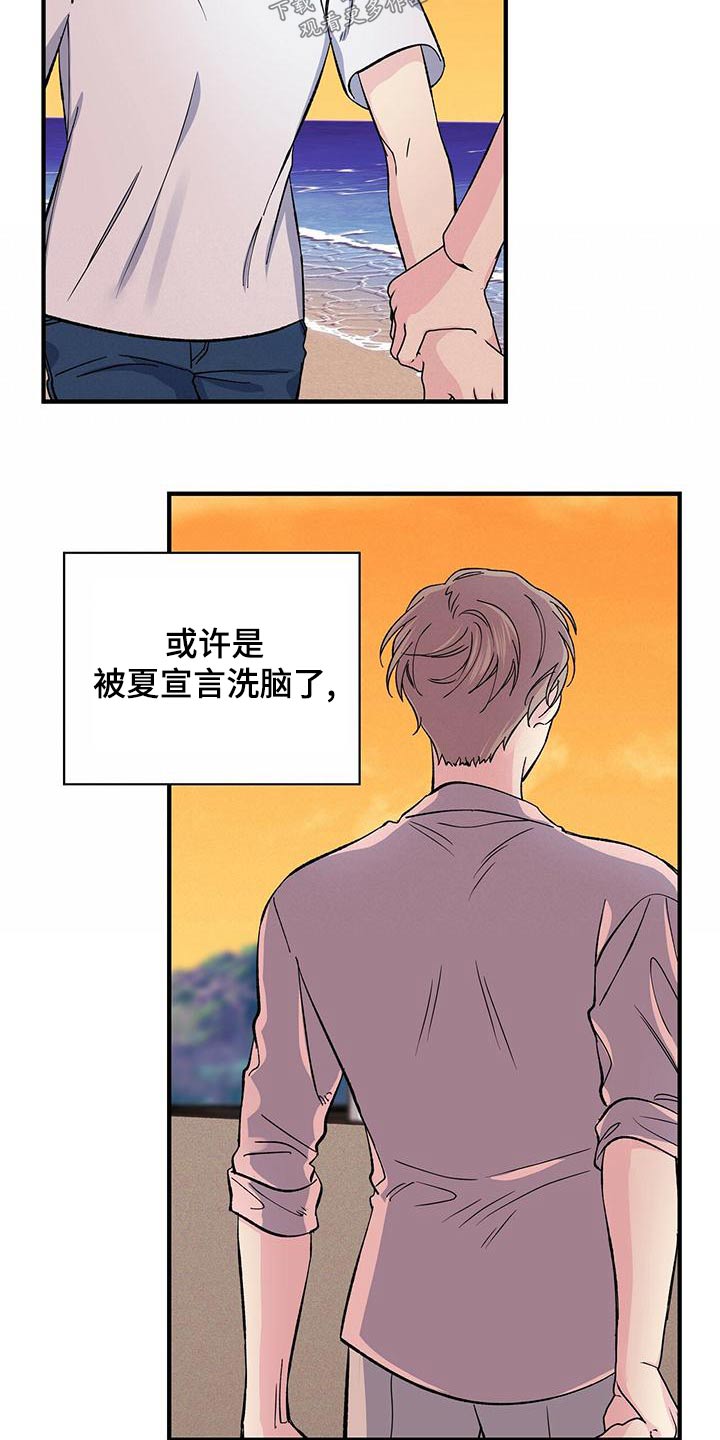 暧昧误会漫画,第70章：睡不着2图