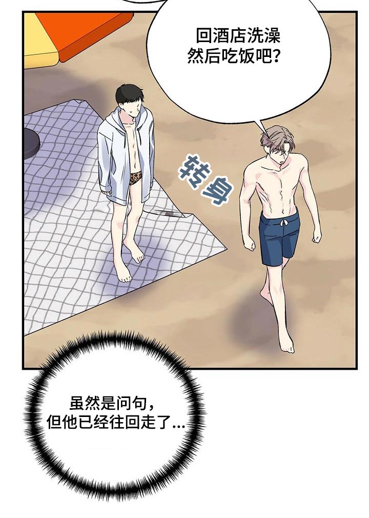 暧昧的结果漫画,第61章：我请客2图