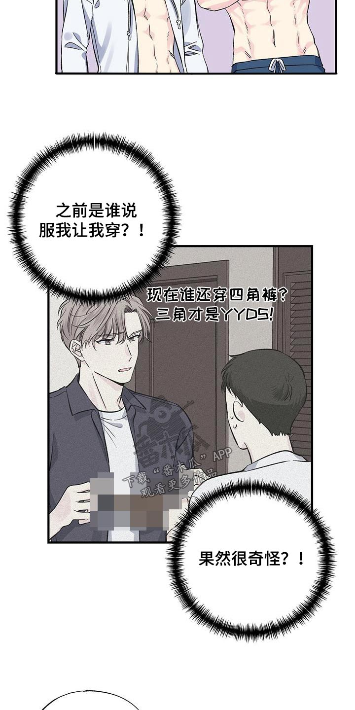 暧昧算背叛吗漫画,第61章：我请客1图