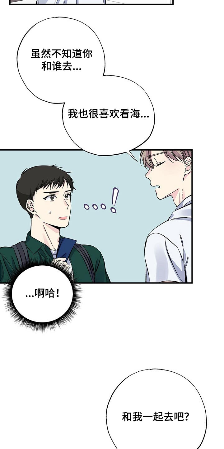 暧昧引起的误会漫画,第57章：一起去吧2图