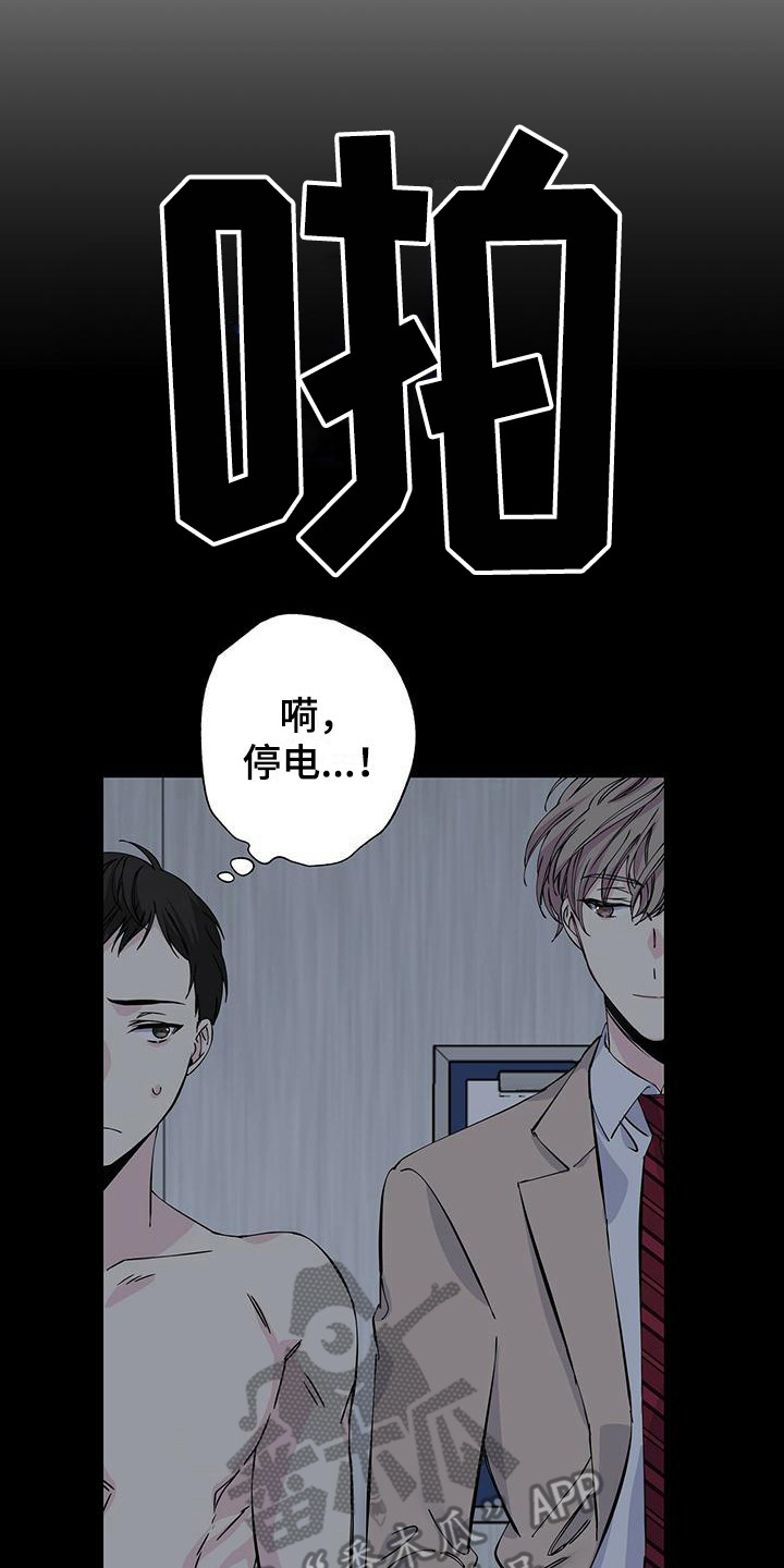 暧昧误会音乐漫画,第9章：视线2图