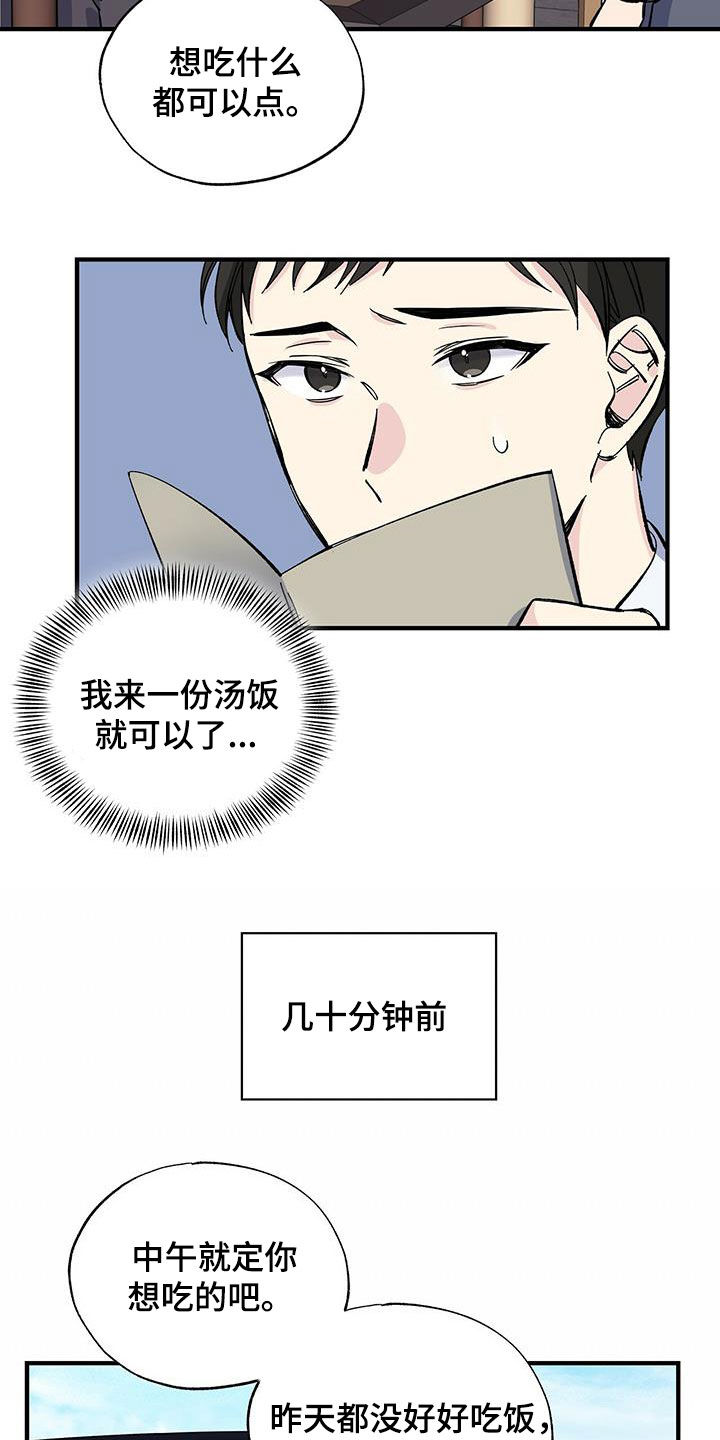 被人误会和别人暧昧漫画,第36章：烤肉2图