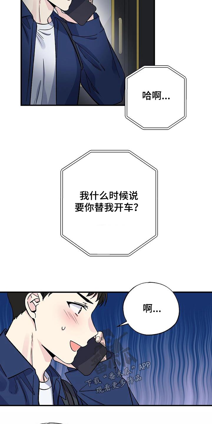 爱妹物语高清漫画,第83章：误会2图