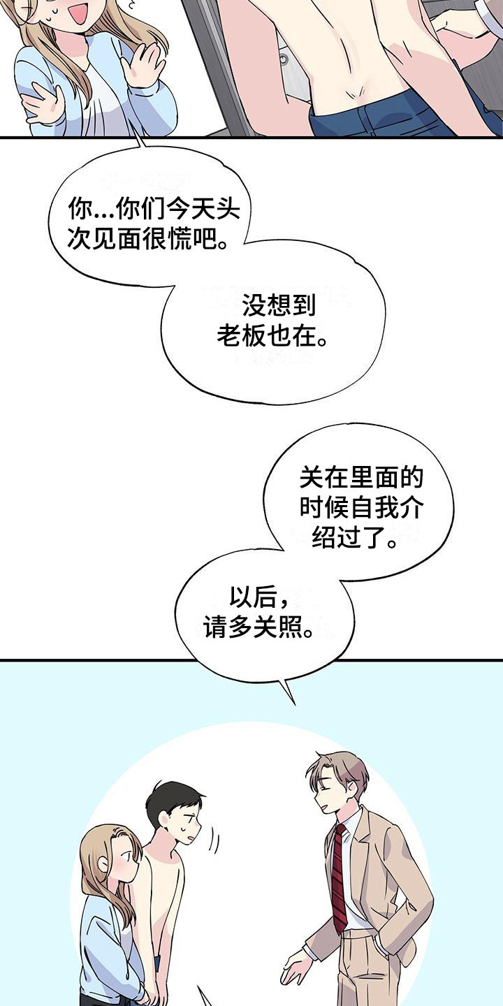 暧昧陷阱漫画,第9章：视线1图