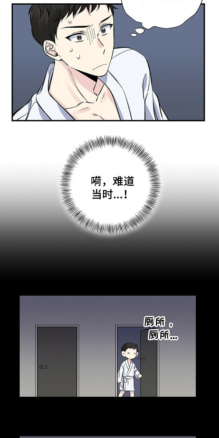 暧的拼音漫画,第23章：弄错房间2图