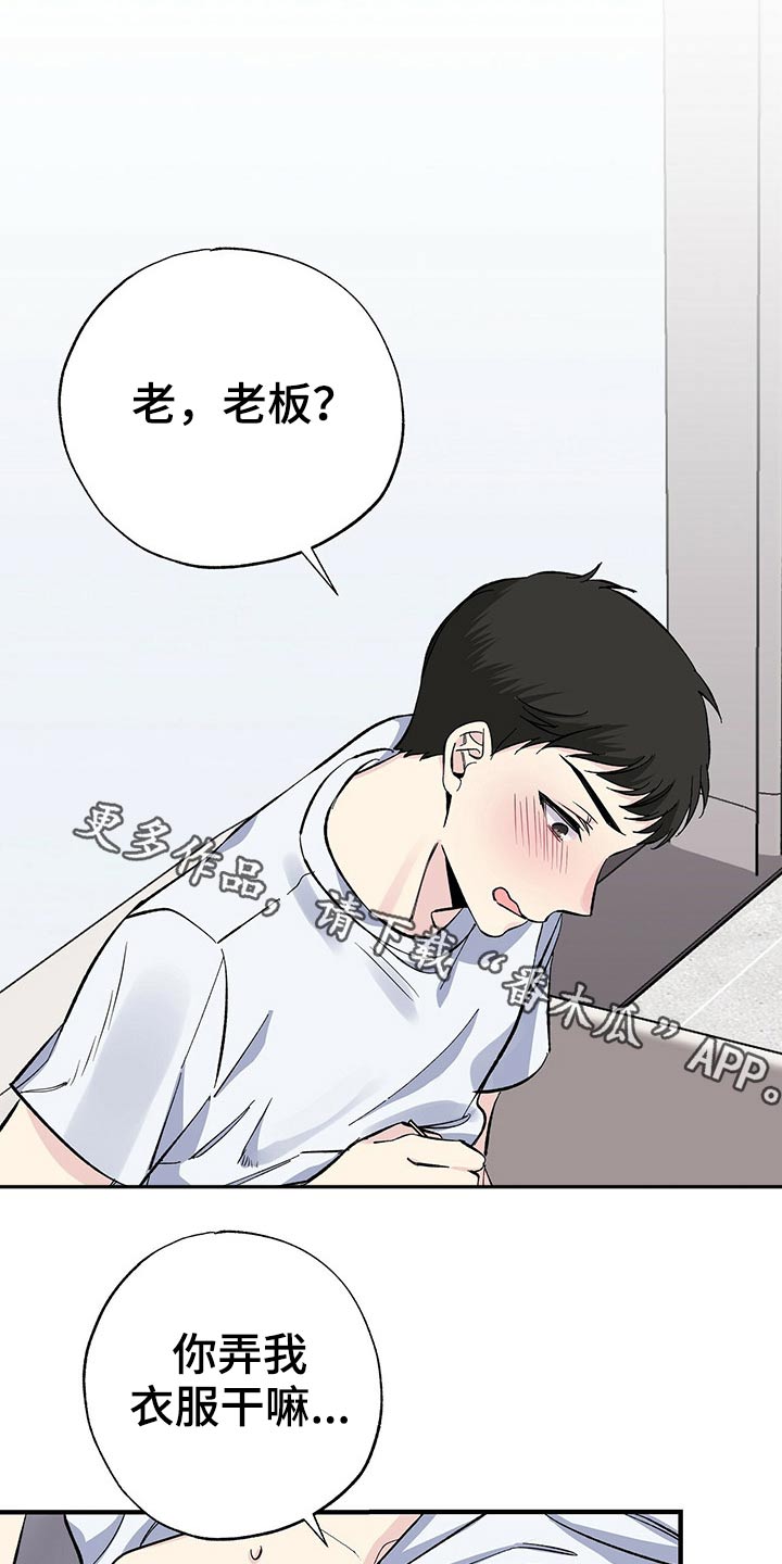 暧昧误会虐心片段漫画,第55章：耳勺1图