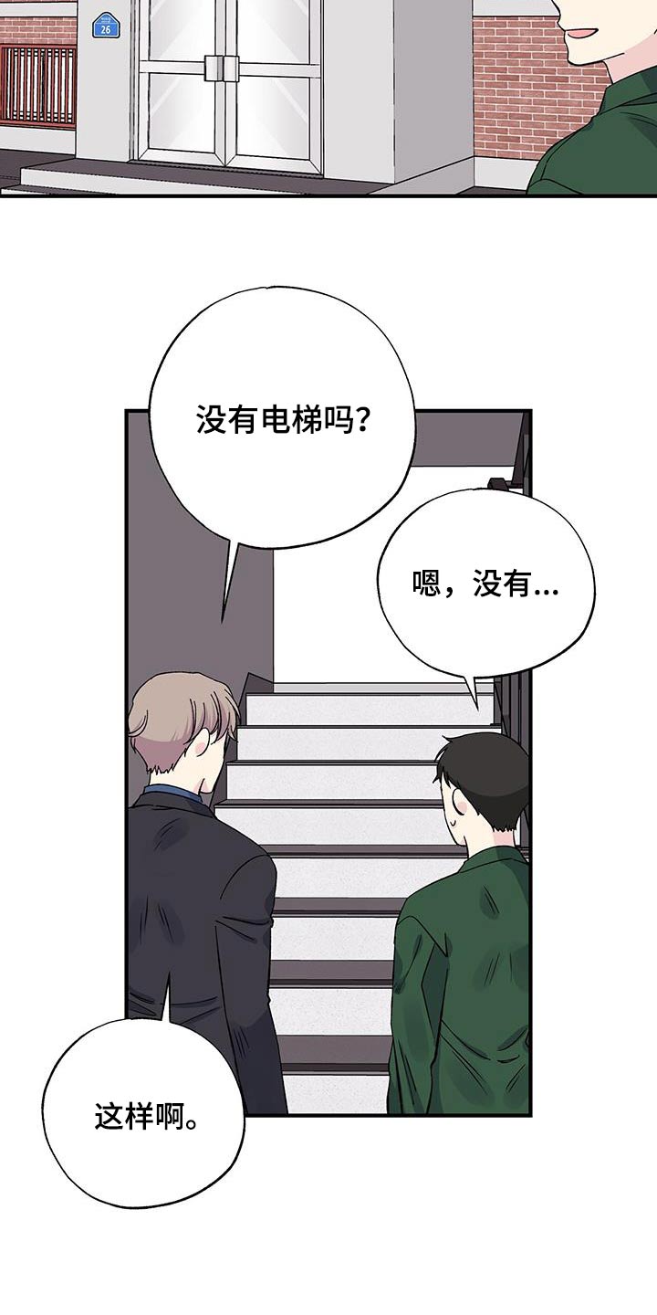 暧昧会有好结果吗漫画,第77章：家里2图