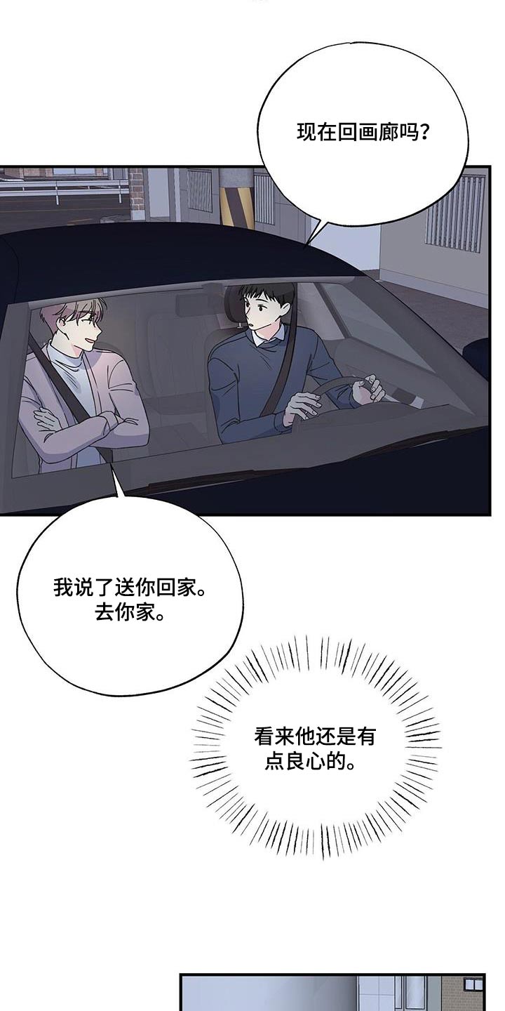 暧昧的结果漫画,第89章：表情1图