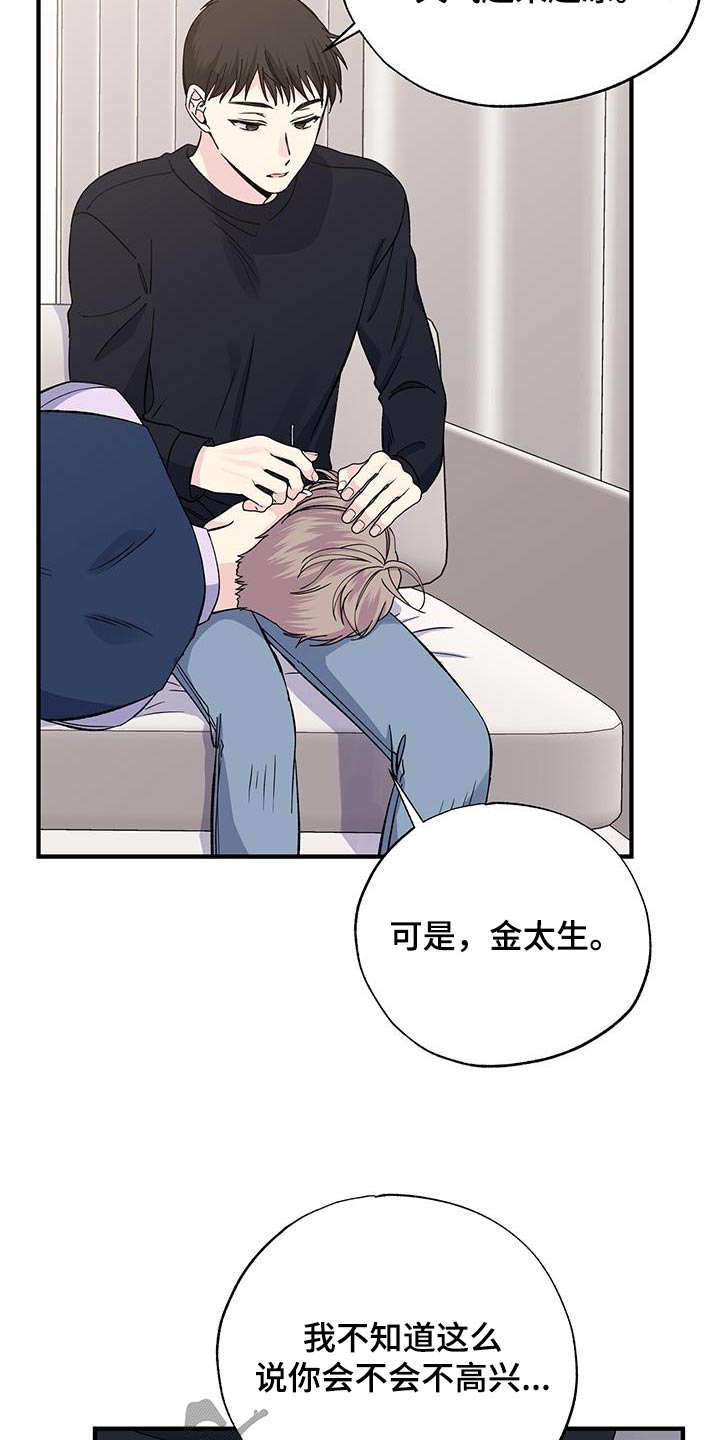 暧昧算背叛吗漫画,第91章：多谢1图